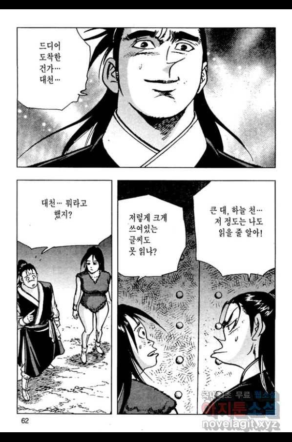 질풍강호 34화 5