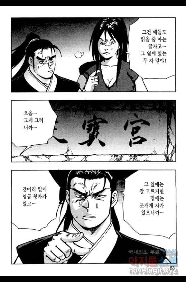 질풍강호 34화 6