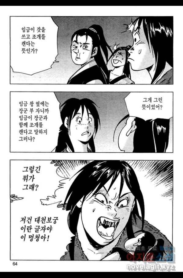 질풍강호 34화 7