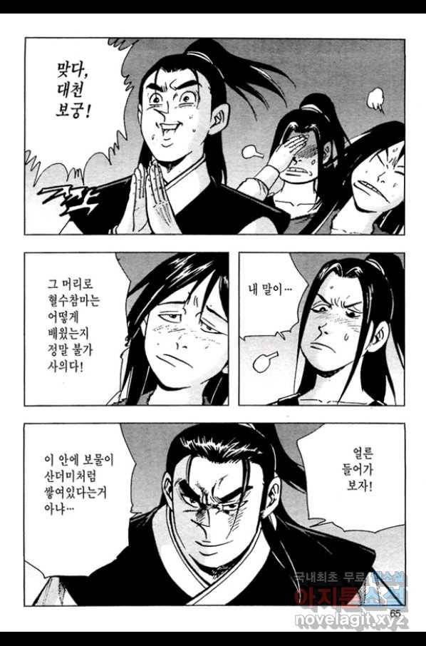 질풍강호 34화 8