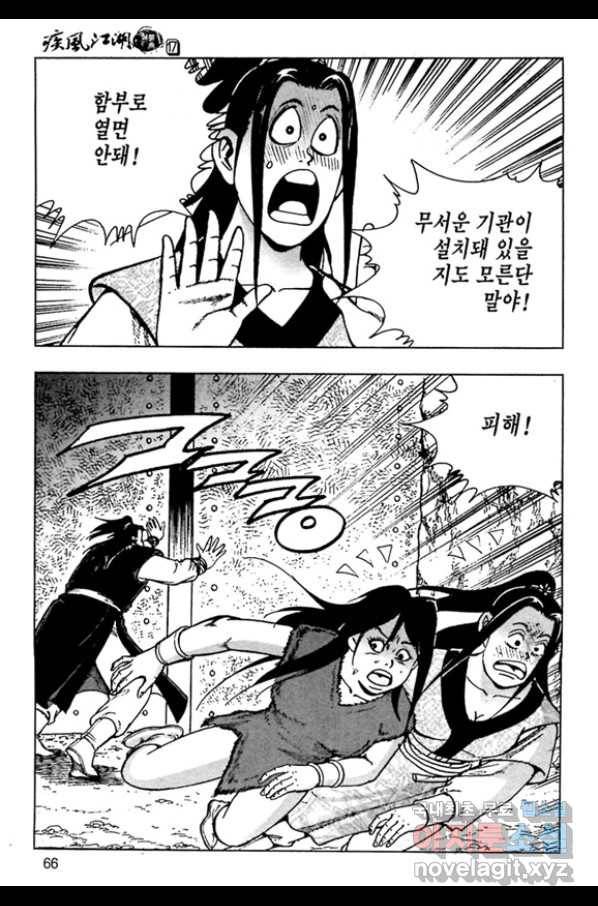 질풍강호 34화 9