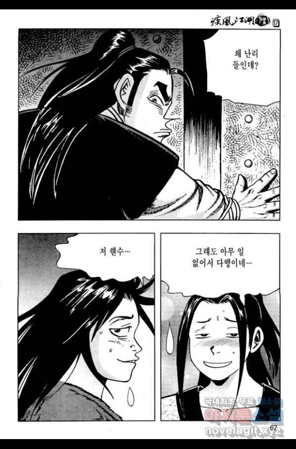 질풍강호 34화 10