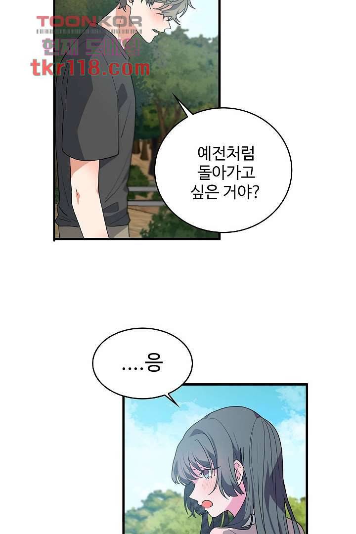 아가씨가 너무해! 31화 2