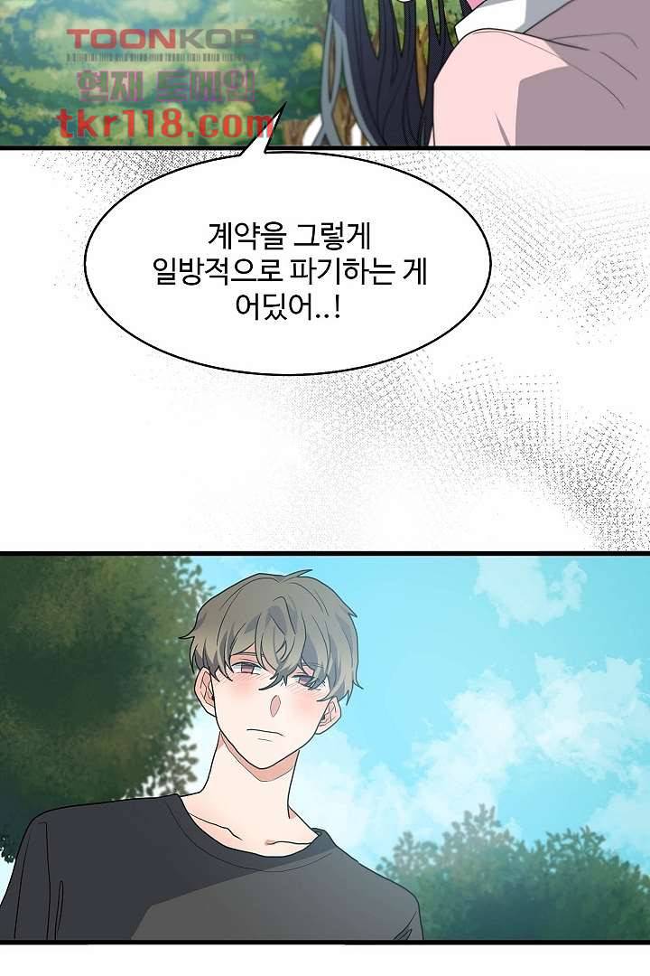 아가씨가 너무해! 31화 4
