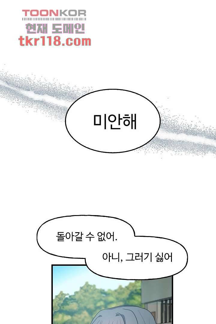 아가씨가 너무해! 31화 5