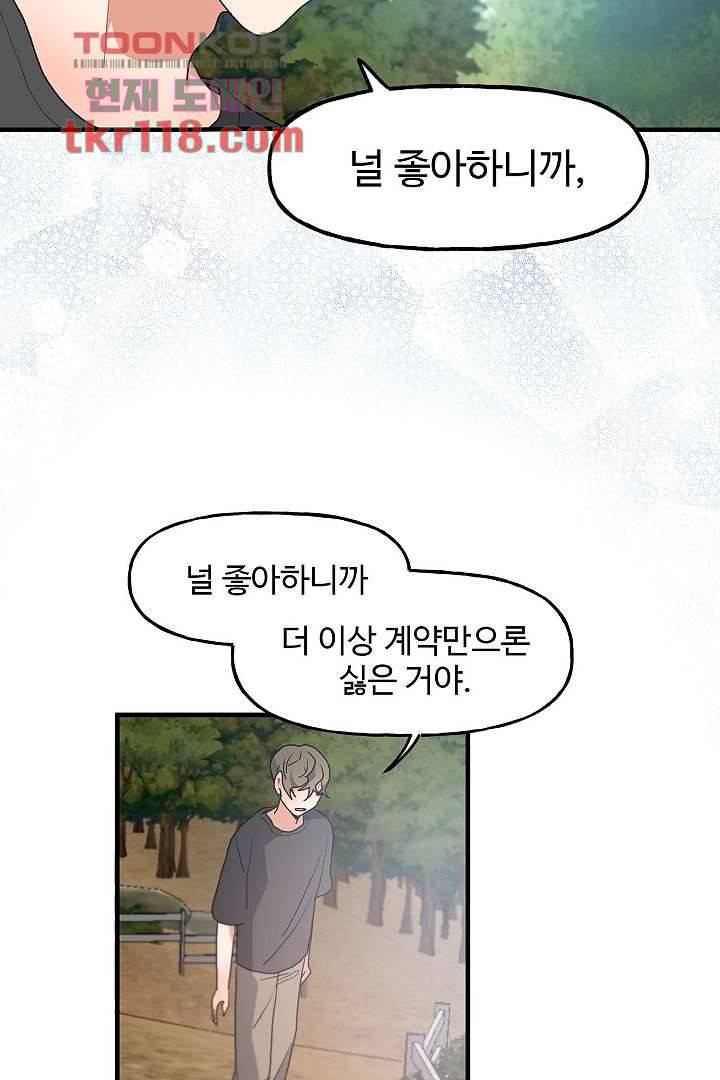 아가씨가 너무해! 31화 7