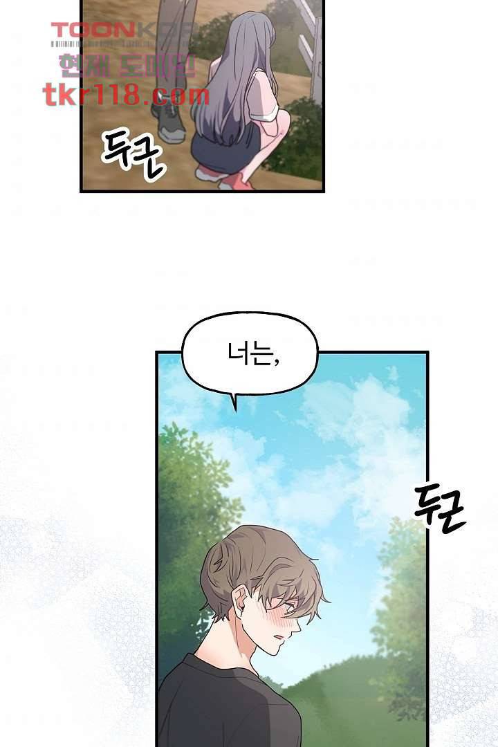 아가씨가 너무해! 31화 8