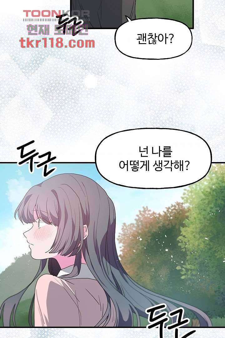 아가씨가 너무해! 31화 9