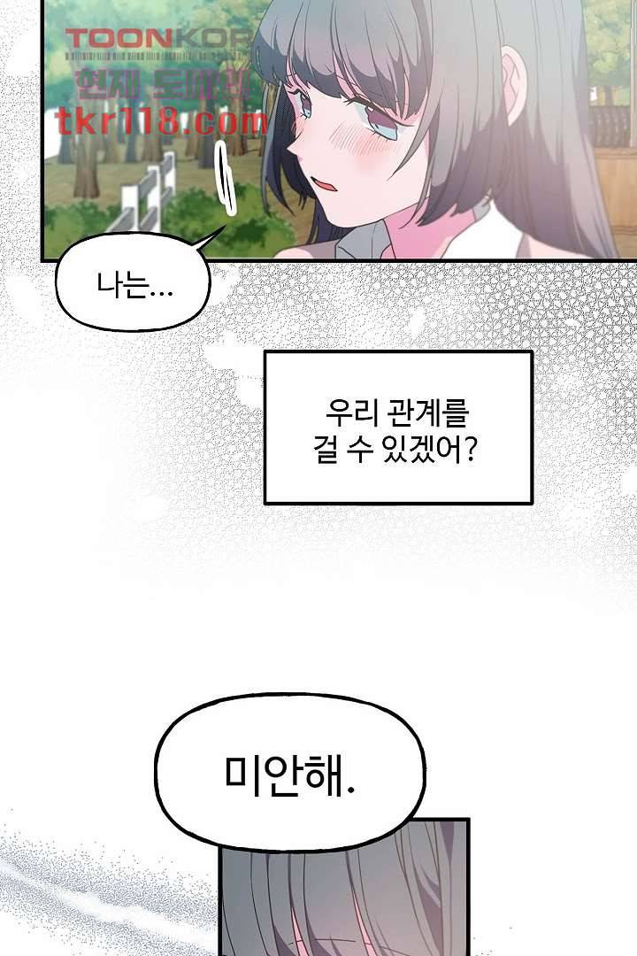 아가씨가 너무해! 31화 12