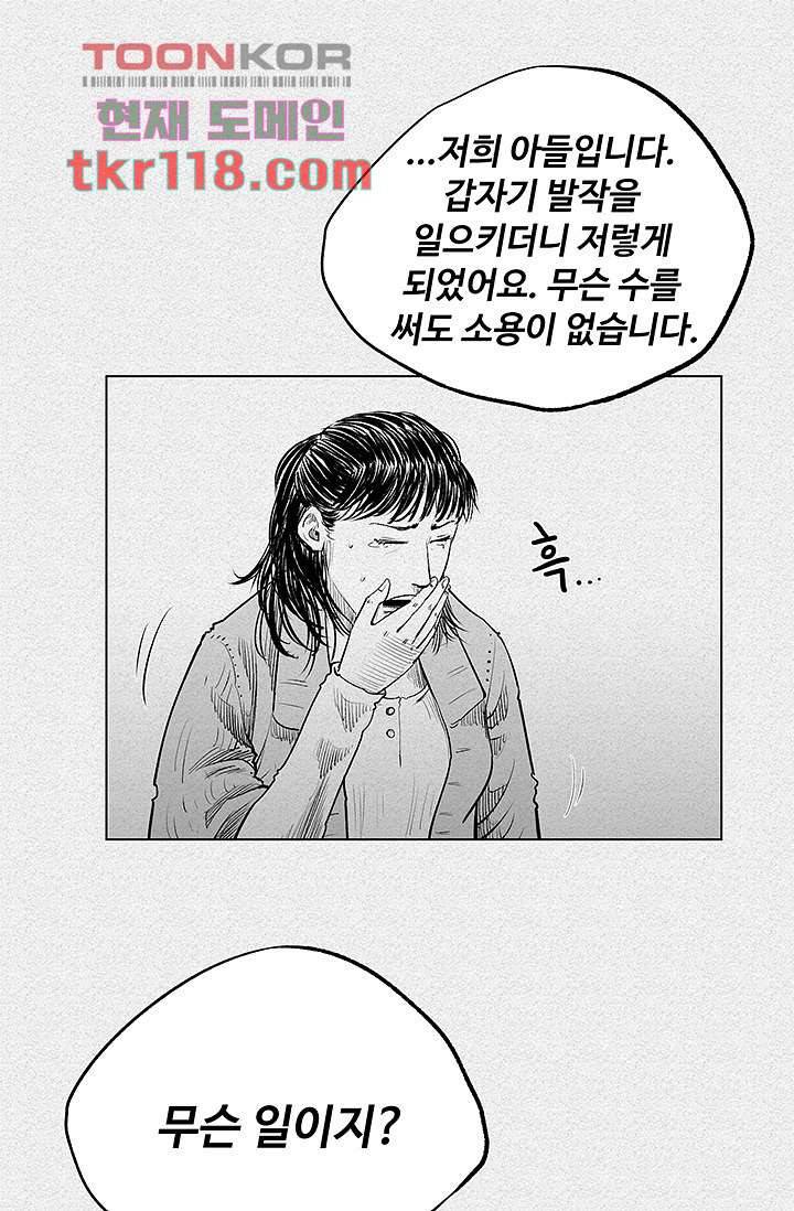 피그맨 40화 4