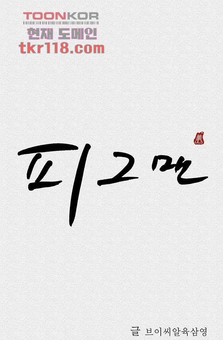 피그맨 40화 12