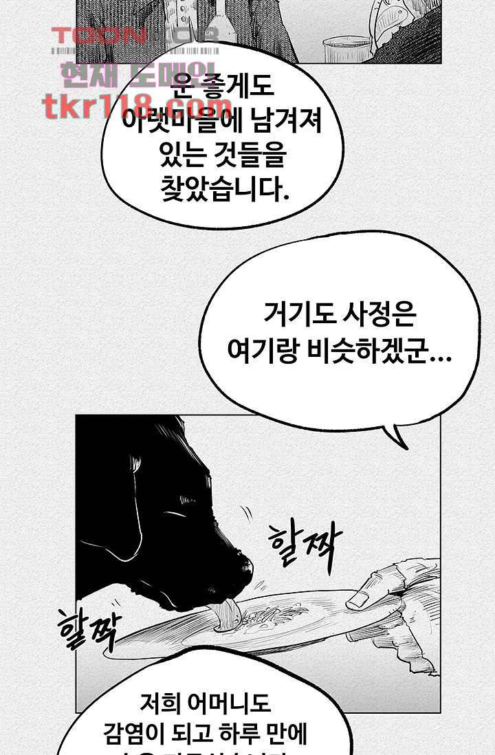 피그맨 40화 15