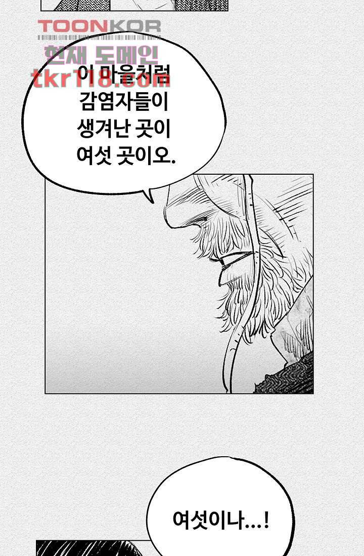 피그맨 40화 25