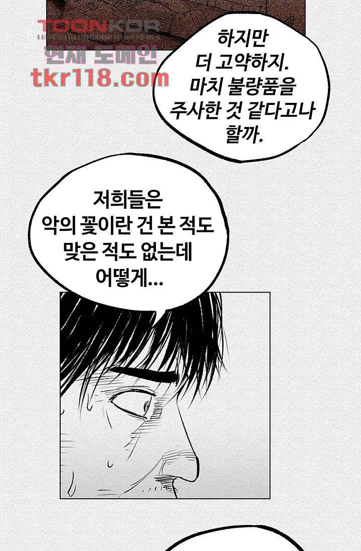 피그맨 40화 31