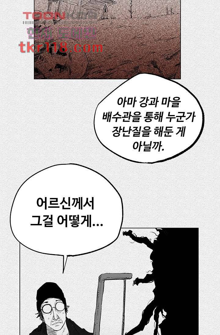 피그맨 40화 33