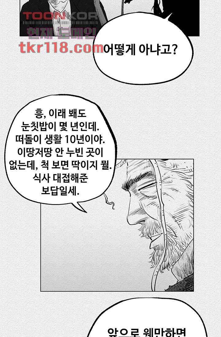 피그맨 40화 34