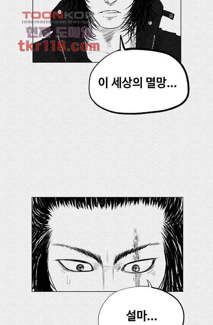 피그맨 40화 38