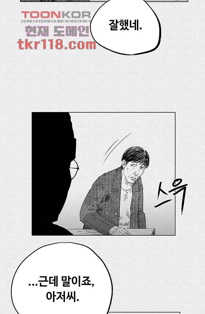 피그맨 40화 41