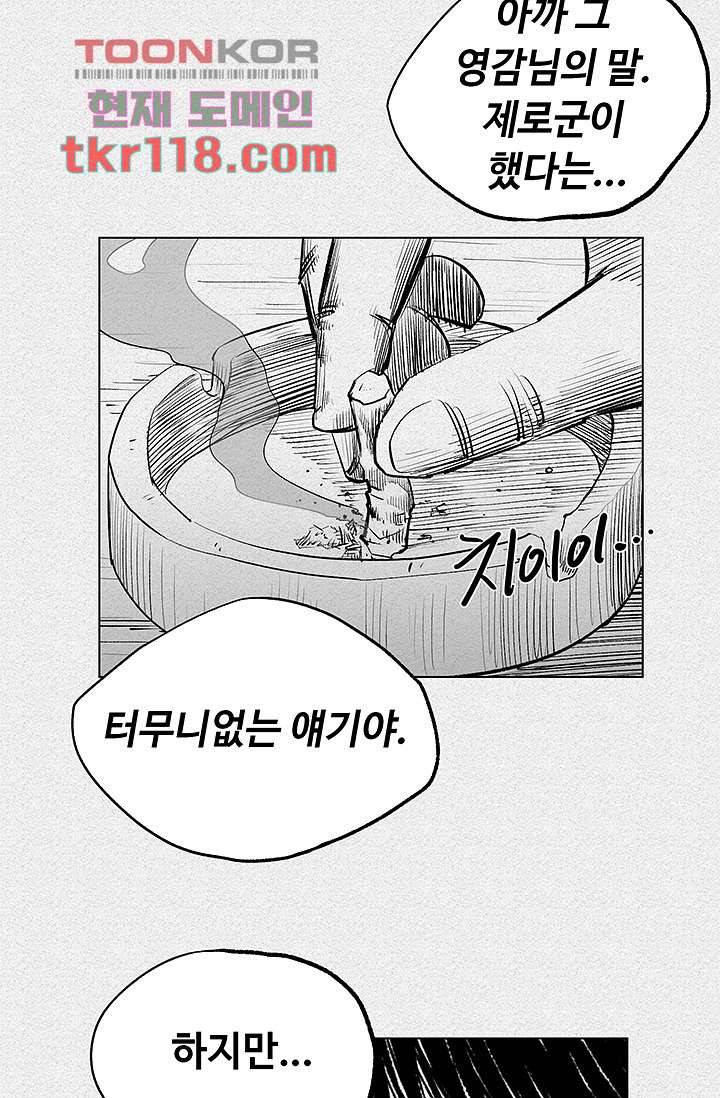 피그맨 40화 43