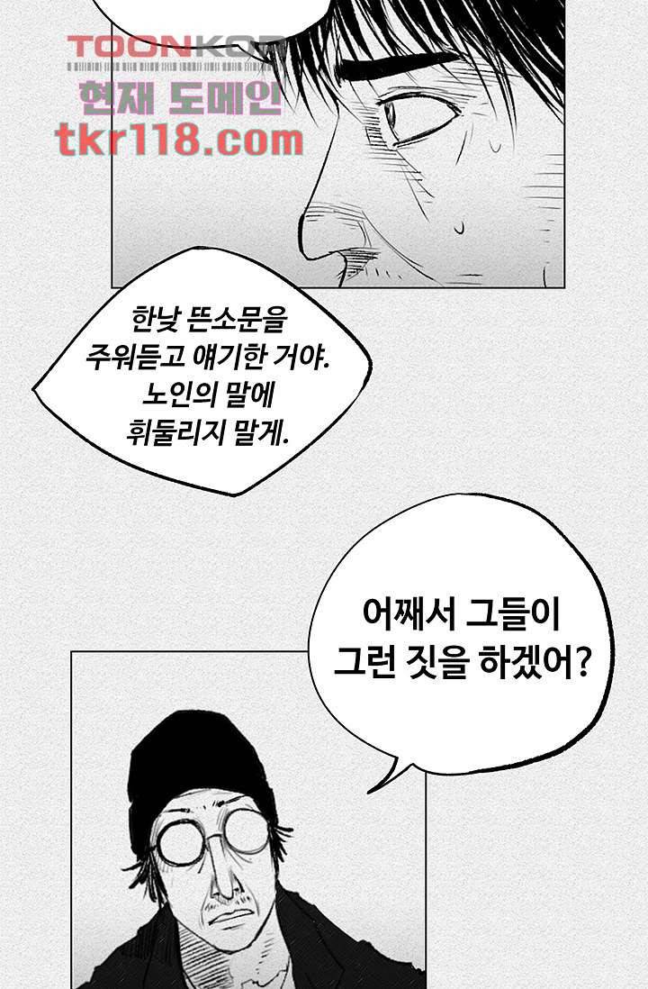 피그맨 40화 44