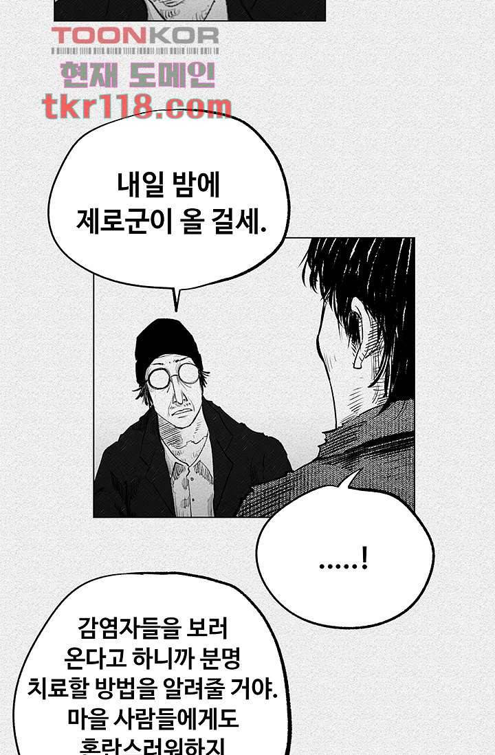 피그맨 40화 45