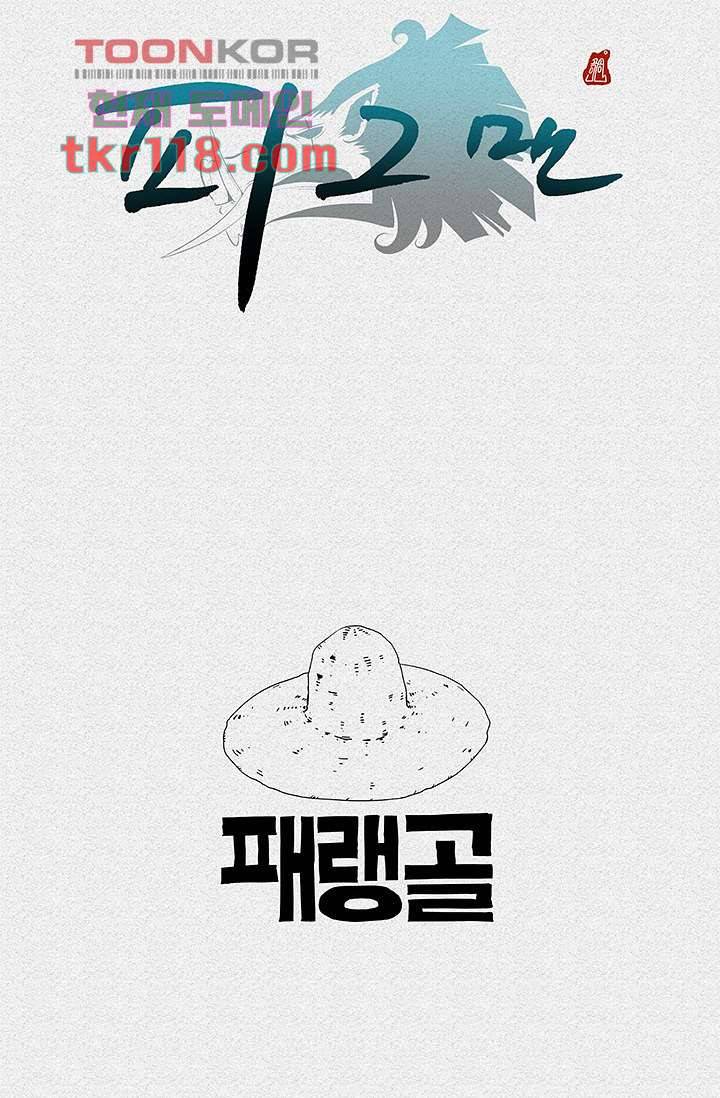 피그맨 40화 48