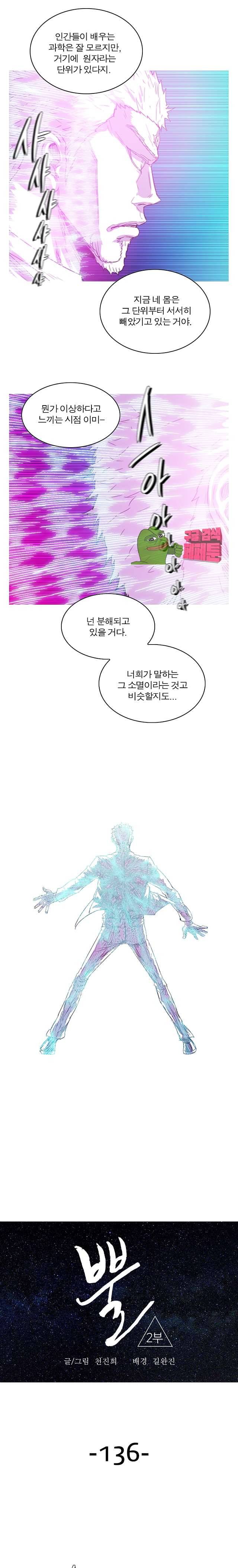 뿔 136화 2