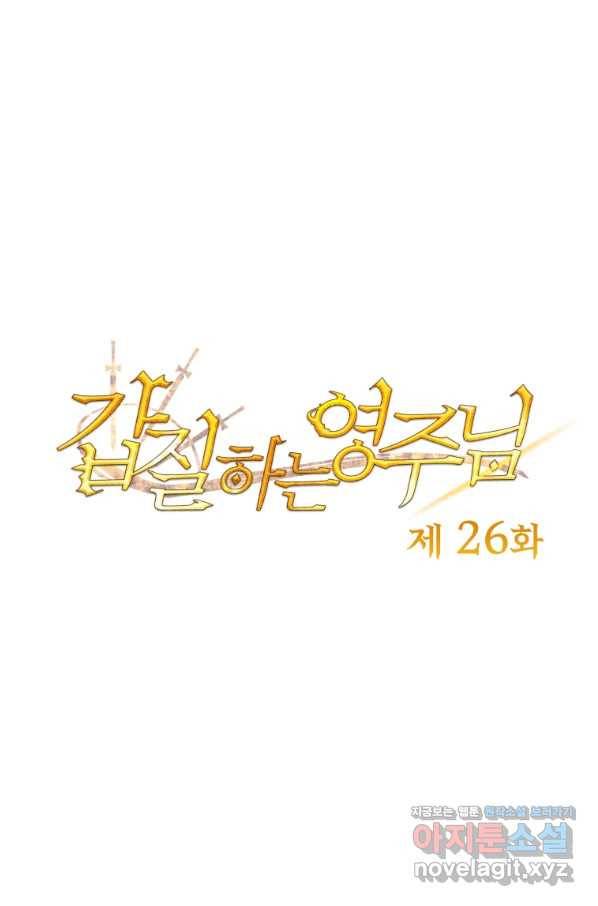 갑질하는 영주님 26화 1