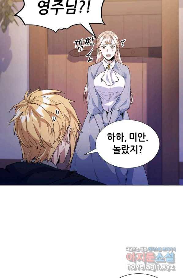갑질하는 영주님 26화 5