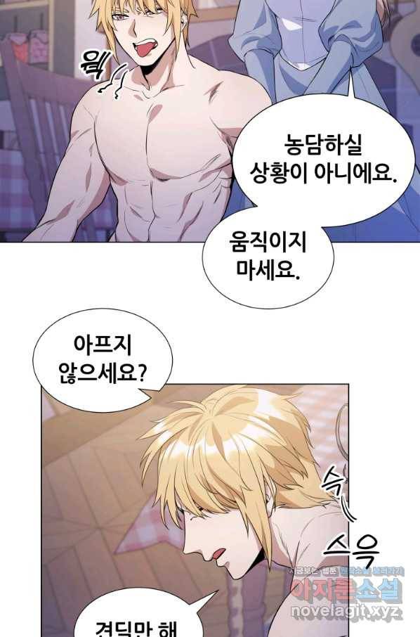 갑질하는 영주님 26화 11