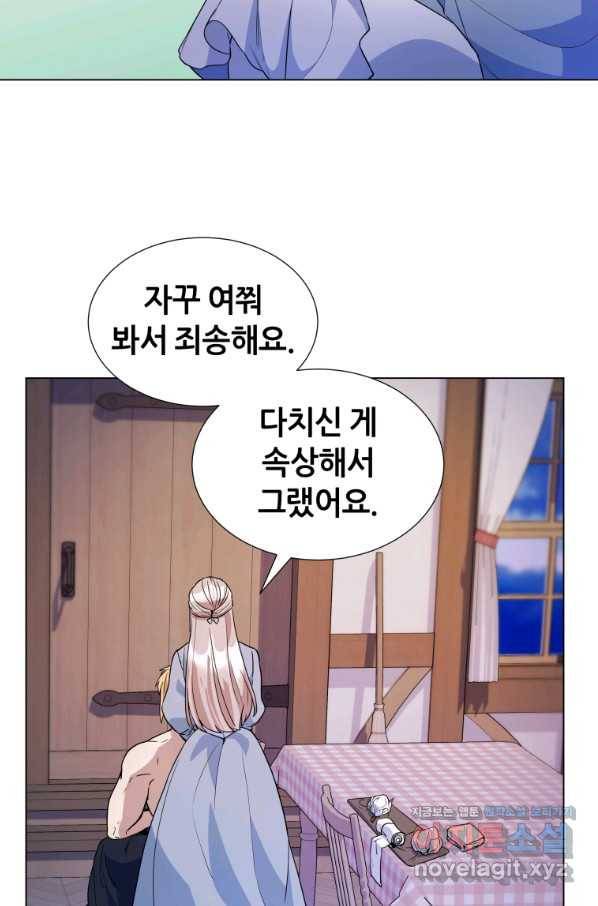 갑질하는 영주님 26화 14