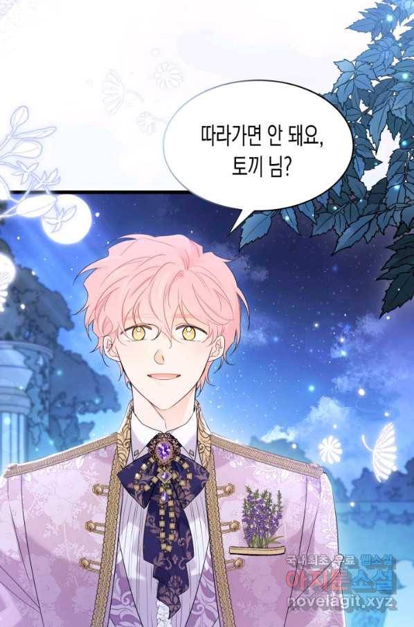 토끼와 흑표범의 공생관계 66화 3