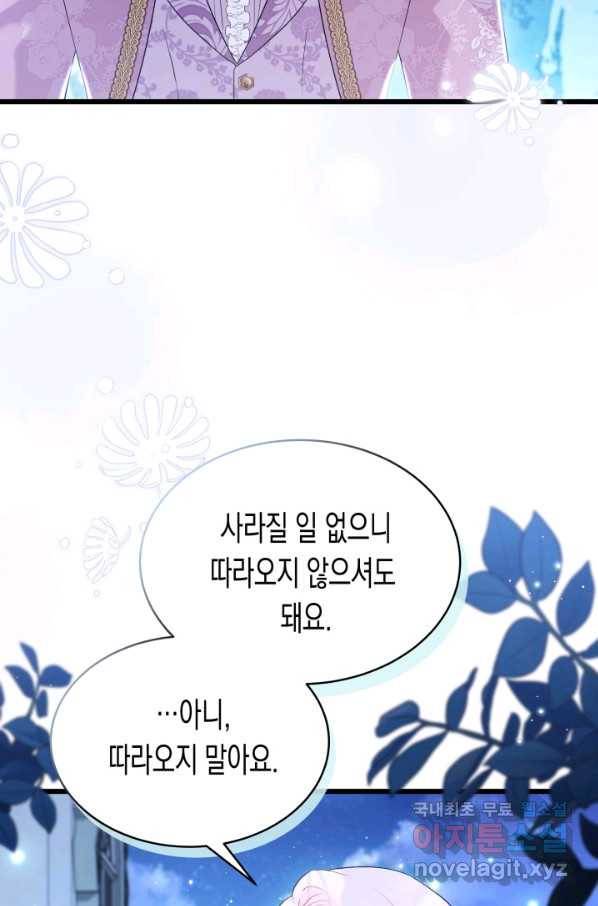토끼와 흑표범의 공생관계 66화 4