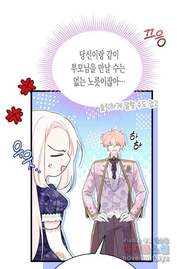 토끼와 흑표범의 공생관계 66화 6