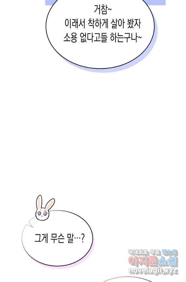 토끼와 흑표범의 공생관계 66화 7