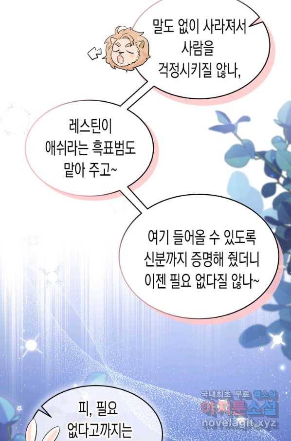 토끼와 흑표범의 공생관계 66화 8