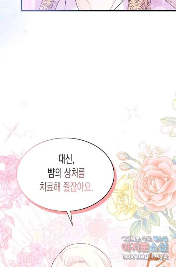 토끼와 흑표범의 공생관계 66화 13