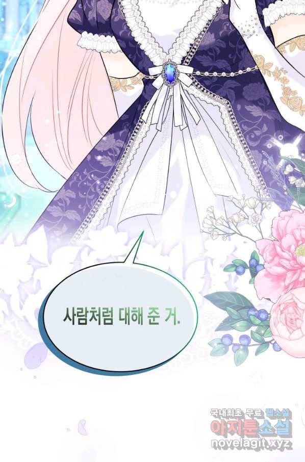 토끼와 흑표범의 공생관계 66화 20