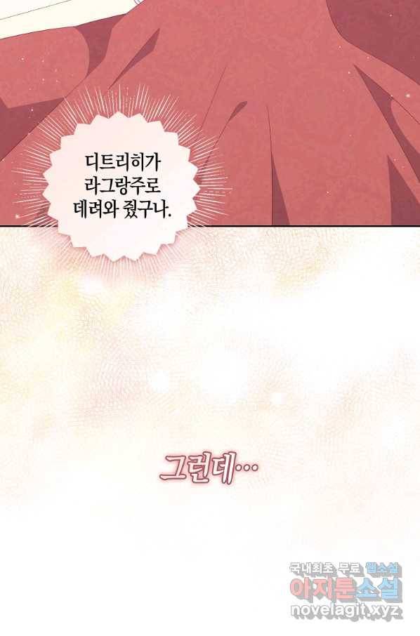 악당 대공님의 귀하디귀한 여동생 75화 11