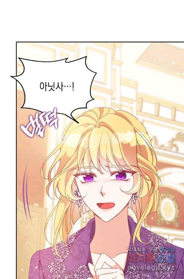 악당 대공님의 귀하디귀한 여동생 75화 12