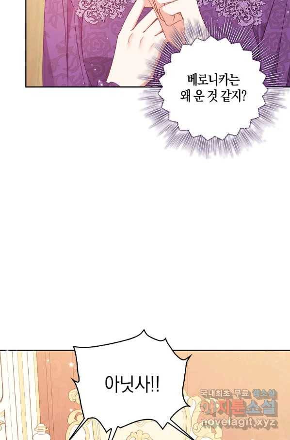 악당 대공님의 귀하디귀한 여동생 75화 13