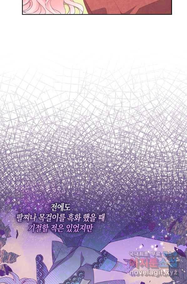 악당 대공님의 귀하디귀한 여동생 75화 20
