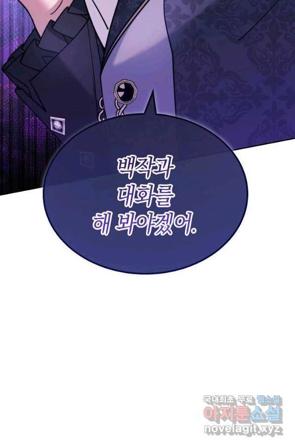 남주의 복지를 책임지겠습니다 36화 4