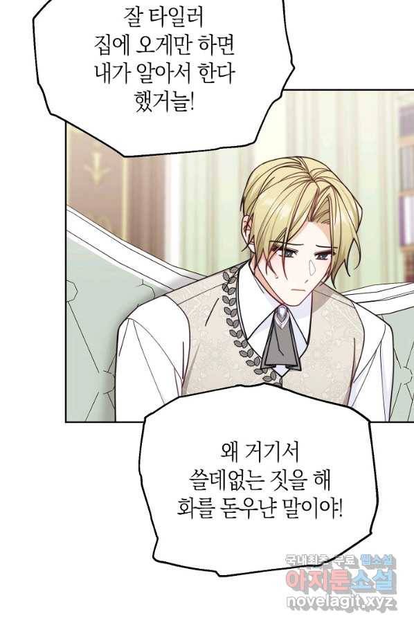 남주의 복지를 책임지겠습니다 36화 7