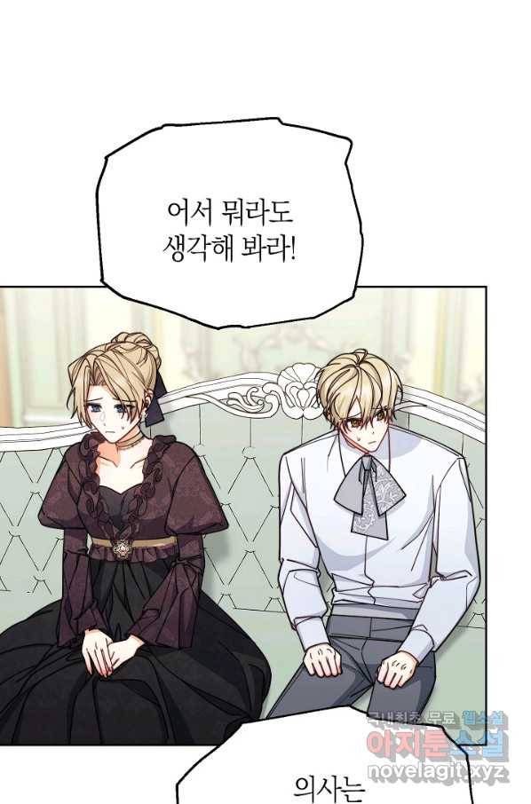 남주의 복지를 책임지겠습니다 36화 8