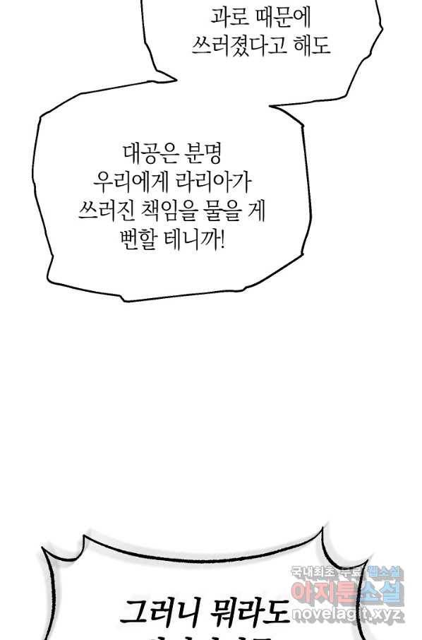 남주의 복지를 책임지겠습니다 36화 9
