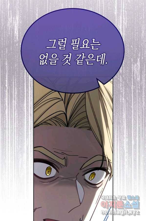남주의 복지를 책임지겠습니다 36화 12