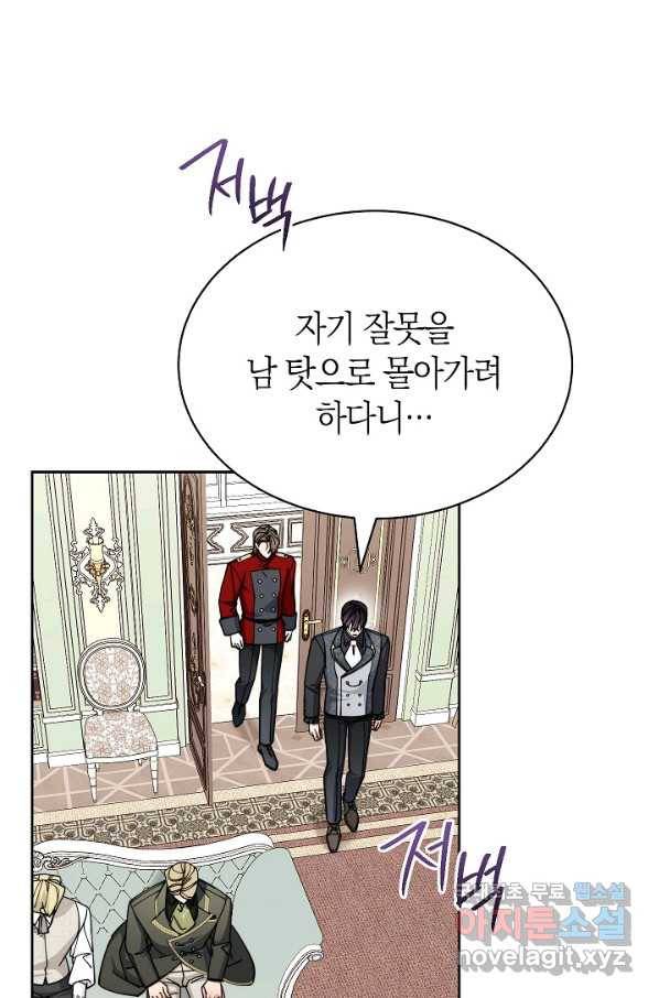 남주의 복지를 책임지겠습니다 36화 15