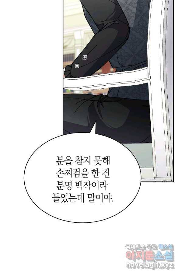 남주의 복지를 책임지겠습니다 36화 17