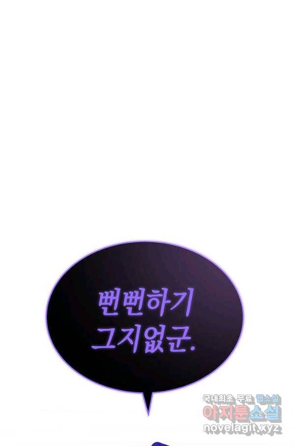 남주의 복지를 책임지겠습니다 36화 19
